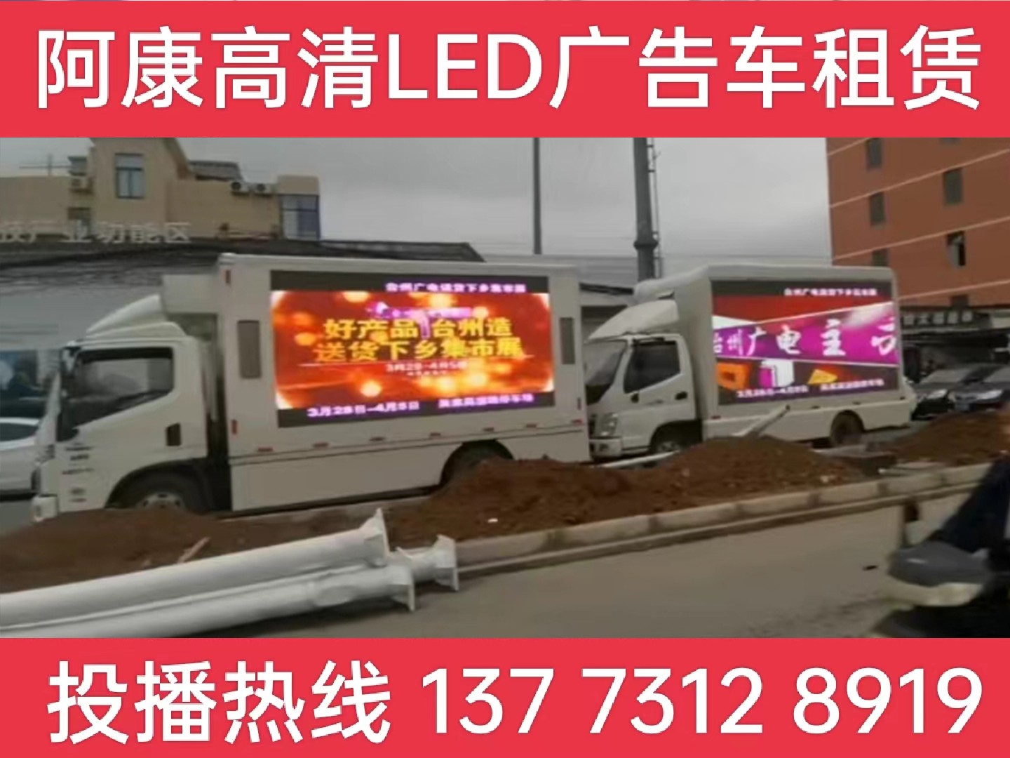 苏州LED宣传车租赁