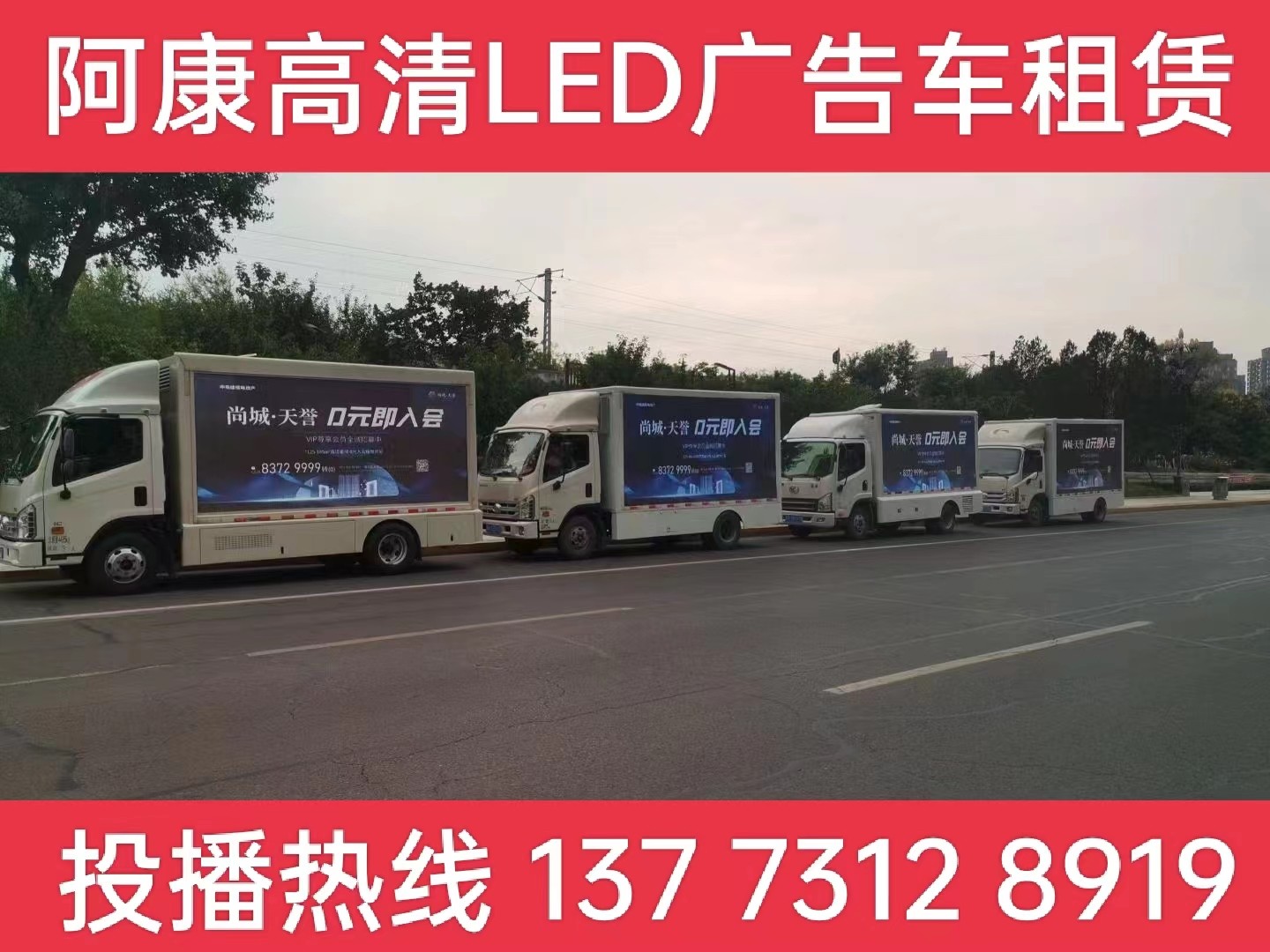 苏州LED广告车出租公司