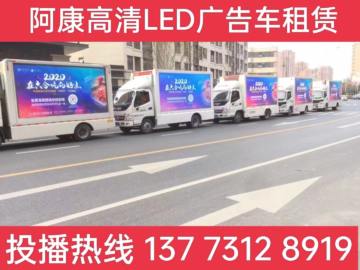 苏州宣传车出租-海底捞LED广告